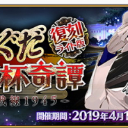FGO PROJECT、『Fate/Grand Order』でイベント「復刻:ぐだぐだ帝都聖杯奇譚 ライト版」を開催決定…最後までクリアすると★4「坂本龍馬」が加入!