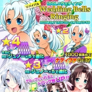 トムス、『アイドリズム』でイベント「IDOL×ウェディング Wedding Bells Ringing」を開催 特効カードが登場する応援スカウトも実施