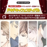anipani、『君の秘密にドラマなキスを』でイベント「ドキドキ・フェスティバル」を開始 「Love Blossom」をテーマにしたガチャも登場