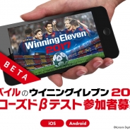 KONAMI、スマートフォン向け『ウイニングイレブン 2017』のクローズドβテスト参加者を募集開始!