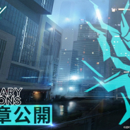 Yostar、『アークナイツ』で第五章&殲滅作戦に新ステージを明日(3月4日)より順次追加