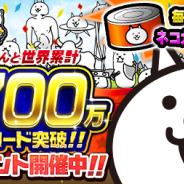 ポノス、『にゃんこ大戦争』が3700万ダウンロードを突破! 毎日ネコカン20個プレゼントキャンペーンを実施