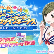 バンナム、『アイドルマスター シャイニーカラーズ』で「サマーキャンペーン 2020 第2弾」開始! ログボでS-SSR確定チケットが手に入る!