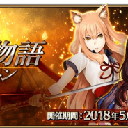 FGO PROJECT、『Fate/Grand Order』でAP消費量が1/2になる「幕間の物語キャンペーン 第5弾」を開始! レオナルド・ダ・ヴィンチなど6体の幕間の物語も追加