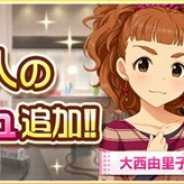 バンナム、『デレステ』で大西由里子、松尾千鶴、海老原菜帆の新たなメモリアルコミュを追加 「エチュードは1曲だけ」が通常楽曲としてプレイ可能に