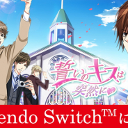 ボルテージ、「誓いのキスは突然に」Nintendo Switch版を9月17日より配信!