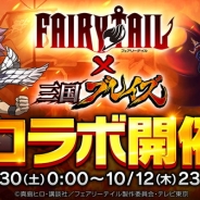 DMM GAMES、『三国ブレイズ』でTVアニメ『FAIRY TAIL』とのコラボイベントを開催