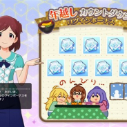 バンナム、『ミリシタ』で「年越しカウントダウンログインボーナス」を本日より開催 最大500個のミリオンジュエルをGET!