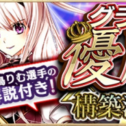 コアエッジ、『アルテイルNEO』でラヴァートグランプリ「リティル杯」優勝者の構築済みデッキを期間限定で販売開始!
