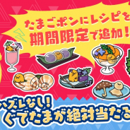 サイバーステップ、『さわって!ぐでたま』で梅雨をモチーフにした「ぐでたま」が当たるたまごポン(ミルク)が登場!