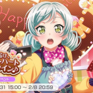 ブシロードとCraft Egg、『ガルパ』で新イベント「君に届け、スウィートハートバレンタイン♪」を開催 「★3若宮イヴ」「★2丸山彩」が手に入る