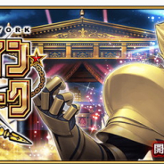 FGO PROJECT、『Fate/Grand Order』でイベント「バトル・イン・ニューヨーク 2019」を9月中旬より開催決定! 本日より開催直前キャンペーンを開始!