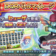 スクエニ、『DQライバルズ』で「DQRバトルマイレージ」第10弾シーズン開始…レベルを上げてアナザーリーダー「ヒューザ」を獲得しよう!