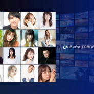 エイベックス、俳優やモデル、youtuberまでワンストップでキャスティングできる「avex management cloud」を提供開始