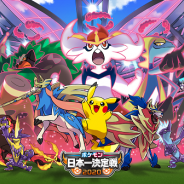 ポケモン、「ポケモン日本一決定戦2020 王者決定戦」の様子を8月22日にストリーミング配信決定! チャンピオンポケモン「トリトドン」のプレゼントも