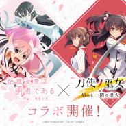 スクエニ、『刀使ノ巫女 刻みし一閃の燈火』でTVアニメ『結城友奈は勇者である』コラボを開始!