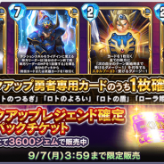 【Google Playランキング(8/22)】リニューアルを果たした『DQライバルズ エース』がトップ30射程圏内に…「第1弾ピックアップレジェンド確定パックチケット」販売で
