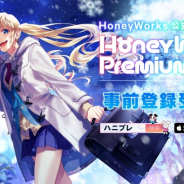 アカツキ、リズムゲーム『HoneyWorks Premium Live』の事前登録者数が2日で10万人を突破!!