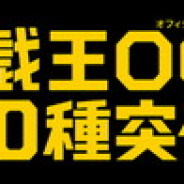 KONAMI、『遊戯王オフィシャルカードゲーム デュエルモンスターズ』のカードが1万種を突破! 記念イベントを開催決定!