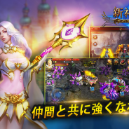 FZI ACG、世界累計3000万DLを記録したアクションRPG『ヒロサガ-新神曲-』iOS版を配信開始! 魅力の本格派MOM…ゲーム内で結婚式も