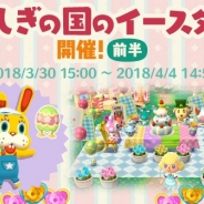 『どうぶつの森 ポケットキャンプ』で新イベント「ふしぎの国のイースター」を開催 ハート形のバラを育てて「ふしぎの国のプレゼント」を手に入れよう