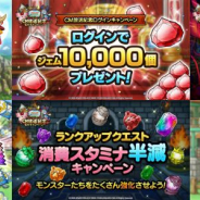 スクエニ、『DQタクト』で「CM放送6大キャンペーン」を明日より開催…ジェム1万個プレゼント、りゅうおう・竜王復刻スカウトなど