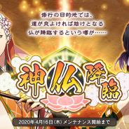 DMM GAMES、『なむあみだ仏っ!-蓮台 UTENA-』で「梵天(CV:前野智昭)」「伊舎那天(CV:田所陽向)」がドロップする「神仏降臨」開始!