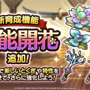スクエニ、『DQタクト』でなかまを強化できる新育成システム「才能開花」を実装 「りゅうおう復刻SPスカウト」など記念キャンペーンも実施