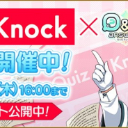 サイバーステップ、『Q&Qアンサーズ』で「QuizKnock」とのコラボイベントを開催 あの東大生クイズ王「伊沢拓司」が司書として登場