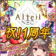 コアエッジ、『アルテイルNEO』1周年CPを開催!!すべてのカードを収録したALL STAR PACKも販売