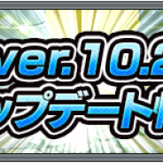 ミクシィ、『モンスターストライク』で12月12日にアップデート 「進化アイテム」の収集が容易になるなどより遊びやすく!