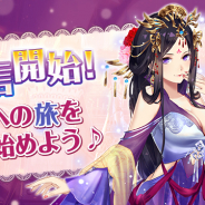 WishGame、女性向けスマホゲーム『謀りの姫』をリリース…後宮の女たちの愛と陰謀渦巻くドラマティックな物語が楽しめる宮廷アドベンチャーゲーム