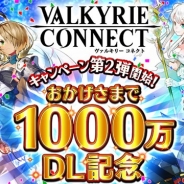 エイチーム、『ヴァルキリーコネクト』で累計1000万DL突破記念キャンペーン第2弾を開催 コネクトバトルに異界神「メジェド」が降臨