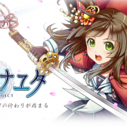 ポノス、『京刀のナユタ』のサービスを2020年6月30日をもって終了