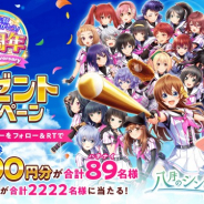 アカツキ、『八月のシンデレラナイン』2周年を記念してAmazonギフト券10,000円分などが当たるTwitterキャンペーンを開催