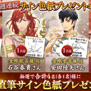 DMM、『なむあみだ仏っ!-蓮台 UTENA-』で12週連続サイン色紙プレゼントCPの第5弾を実施 対象は井上雄貴さん、石谷春貴さん、安田陸矢さん、市川蒼さん