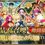 【App Storeランキング(11/4)】Fate/EXTELLA発売記念ピックアップ召喚実施『FGO』7位 『ヴァルコネ』スターフェス後半開始で54→22位