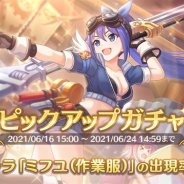 Cygames、『プリンセスコネクト!Re:Dive』で新キャラ「ミフユ(作業服)」が登場! ピックアップガチャはメモリーピースの「おまけ」付き