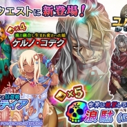 DMM POWERCHORD STUDIO、『ユバの徽』で救出クエストに★5“浪駄”★4“ケルノ・コデク” ★3“フェティア”の3名を追加実装