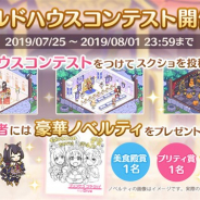 Cygames、『プリンセスコネクト!Re:Dive』で「ギルドハウスコンテスト」を開催 入賞者には豪華ノベルティをプレゼント!
