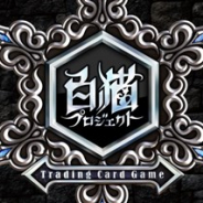 コロプラ、「白猫プロジェクトTCG」について6月25日発売のブースターパック第12弾「冒険の先へ」をもって商品展開終了