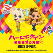LINE、「LINE GAME」内の「LINE プレイ」で映画『ハーレイ・クインの華麗なる覚醒 BIRDS OF PREY』とコラボ開催