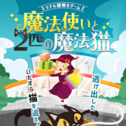 ハレガケと東武宇都宮百貨店、リアル謎解きゲーム「魔法使いと2匹の魔法猫」を8月7日より開催
