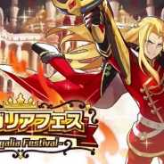任天堂とCygames、『ドラガリアロスト』で「ドラガリアフェス」を11月27日15時より開催 ★5キャラ「レオニード(ドラフェスVer.)」が登場!