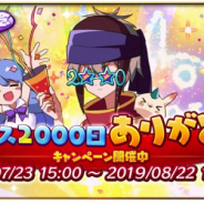 Happy Elements、『メルクストーリア』でリリース2000日記念CP開催 無料10連スカウト実施、『あんスタ』コラボ決定など