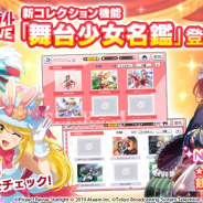 エイチーム、『スタリラ』に舞台少女ごとにイラストが楽しめるコレクション機能「舞台少女名鑑」を実装 ★4舞台少女「マッチ売りの少女 鶴姫やちよ」が新登場