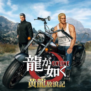 セガゲームス、『龍が如く ONLINE』でメインストーリー第二部「黄龍放浪記」を配信開始 「黄龍特撰ガチャ」も3月28日より開催