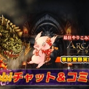 ガーラ、『ARCANE-アーケイン-』日本語版のLobi公認コミュニティをオープン 攻城戦・ランキングなどのゲーム情報も公開!