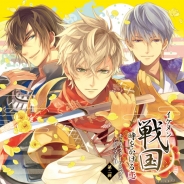 サイバード、『イケメン戦国◆時をかける恋』「キャラクターソング&ドラマCD 第ニ弾」発売 記念のキャンペーンも実施