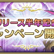 スクエニ、『グリムエコーズ』で「10 大キャンペーン」開催! フェス限定の「★4 アリスの魂(両手槍)」が新たに登場!